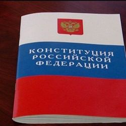 c_250_250_16777215_00_images_stories_2015_meropriyatiya_kosninut_lesson04.09.2015_konstituciya.jpg
