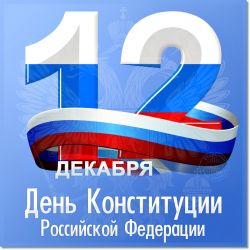 c_250_250_16777215_00_images_stories_2016_zastavki_constitution-1.jpg