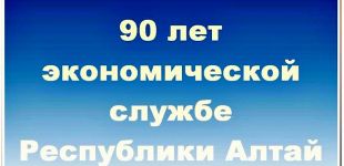c_310_150_16777215_00_images_stories_2012_novosti_torzhestva_12.10.12_econom90.jpg
