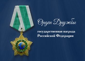 orden druzhby
