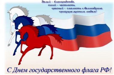 c_380_250_16777215_00_images_stories_2013_gosduma_jarovaya_gosflag_23.08.13_flag_rf.jpg