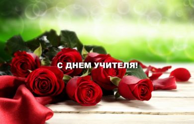 c_390_250_16777215_00_images_stories_2021_zastavki_roses.jpg